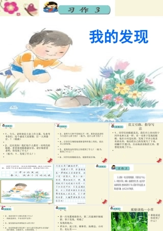 三年级语文下册 习作三《我的新发现》课件6 苏教版-苏教版小学三年级下册语文课件