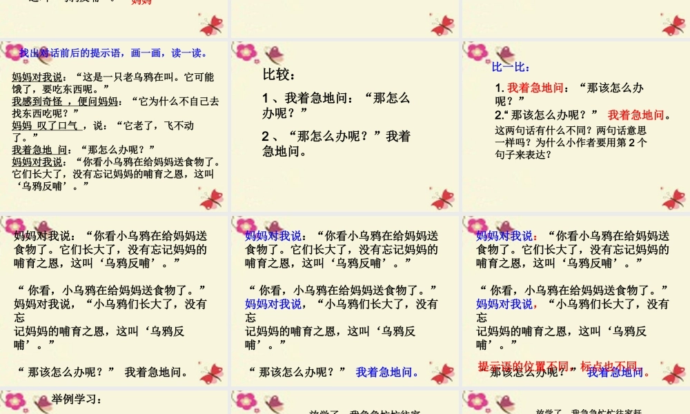 三年级语文下册 习作四《看图写故事，写好对话》课件1 苏教版-苏教版小学三年级下册语文课件