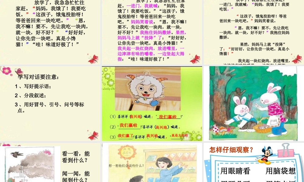 三年级语文下册 习作四《看图写故事，写好对话》课件1 苏教版-苏教版小学三年级下册语文课件