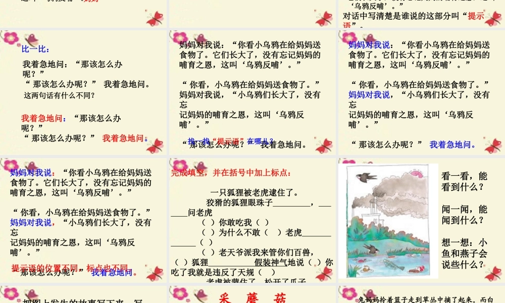 三年级语文下册 习作四《看图写故事，写好对话》课件2 苏教版-苏教版小学三年级下册语文课件