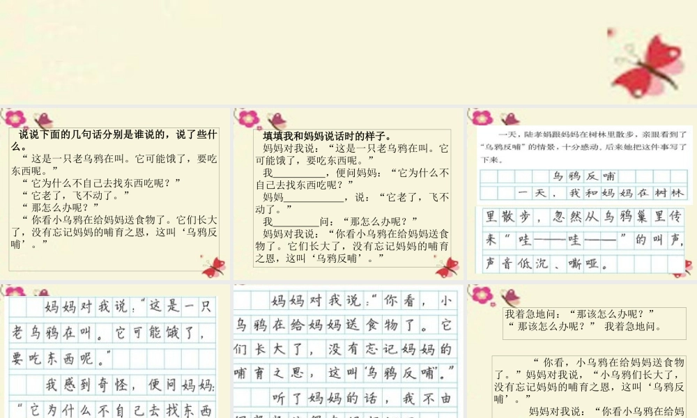 三年级语文下册 习作四《看图写故事，写好对话》课件3 苏教版-苏教版小学三年级下册语文课件