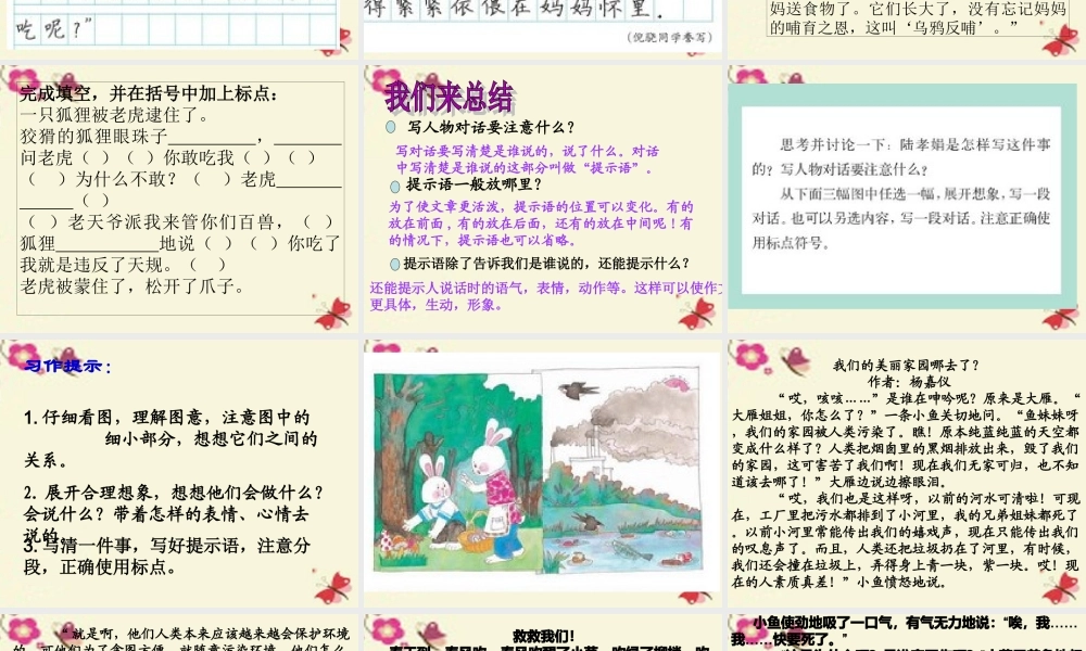 三年级语文下册 习作四《看图写故事，写好对话》课件3 苏教版-苏教版小学三年级下册语文课件