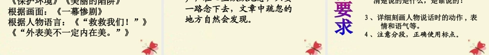 三年级语文下册 习作四《看图写故事，写好对话》课件3 苏教版-苏教版小学三年级下册语文课件
