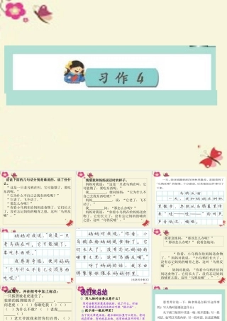 三年级语文下册 习作四《看图写故事，写好对话》课件3 苏教版-苏教版小学三年级下册语文课件