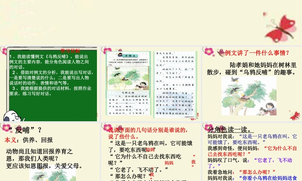 三年级语文下册 习作四《看图写故事，写好对话》课件4 苏教版-苏教版小学三年级下册语文课件