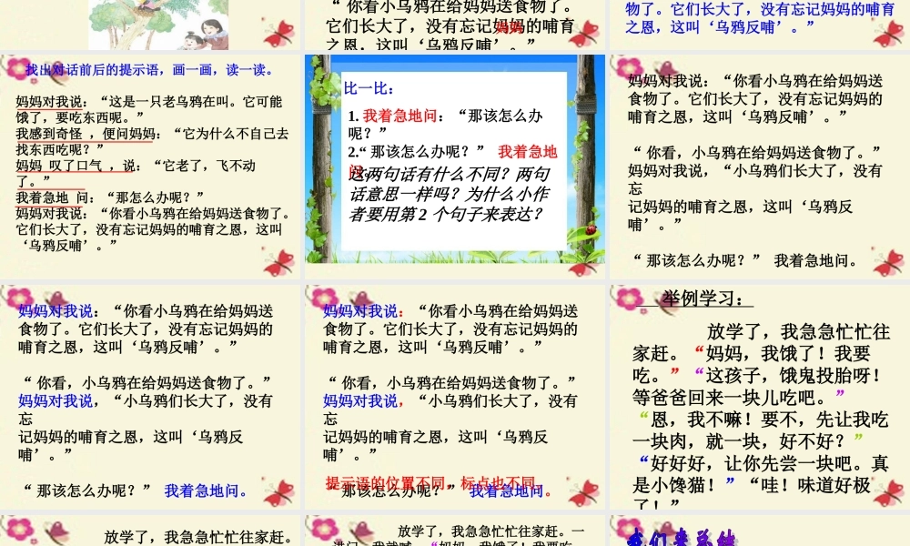三年级语文下册 习作四《看图写故事，写好对话》课件4 苏教版-苏教版小学三年级下册语文课件