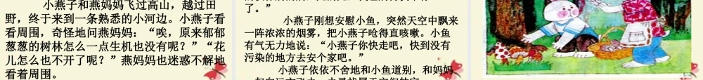 三年级语文下册 习作四《看图写故事，写好对话》课件4 苏教版-苏教版小学三年级下册语文课件