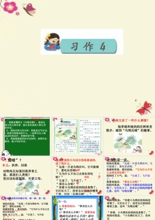 三年级语文下册 习作四《看图写故事，写好对话》课件4 苏教版-苏教版小学三年级下册语文课件