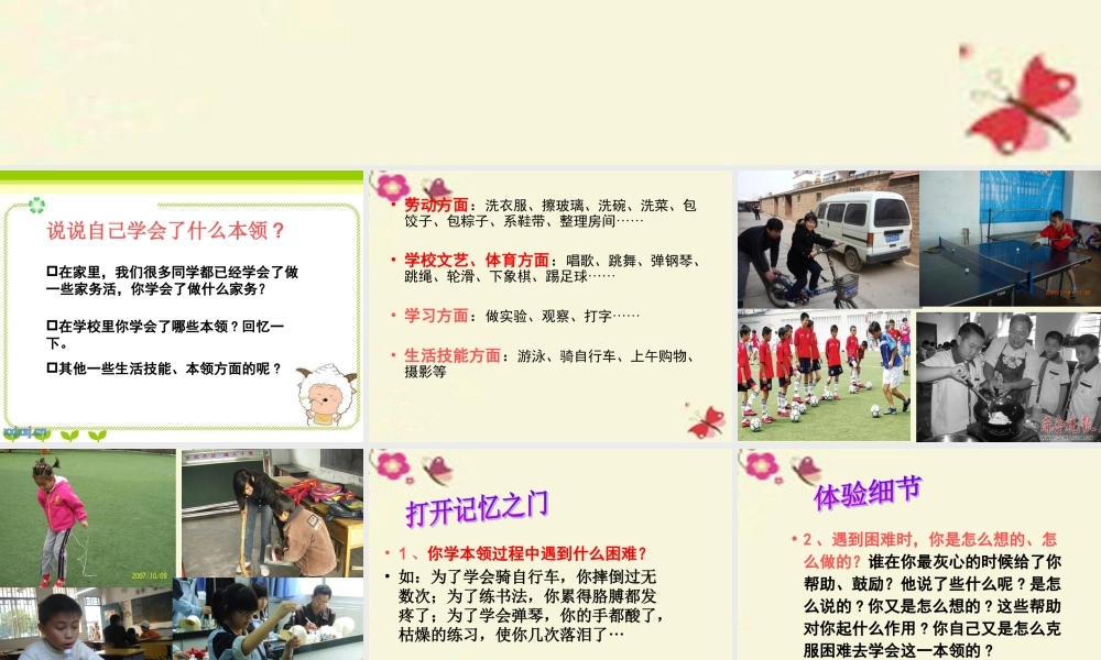 三年级语文下册 习作四《我学会了XX》课件1 新人教版-新人教版小学三年级下册语文课件