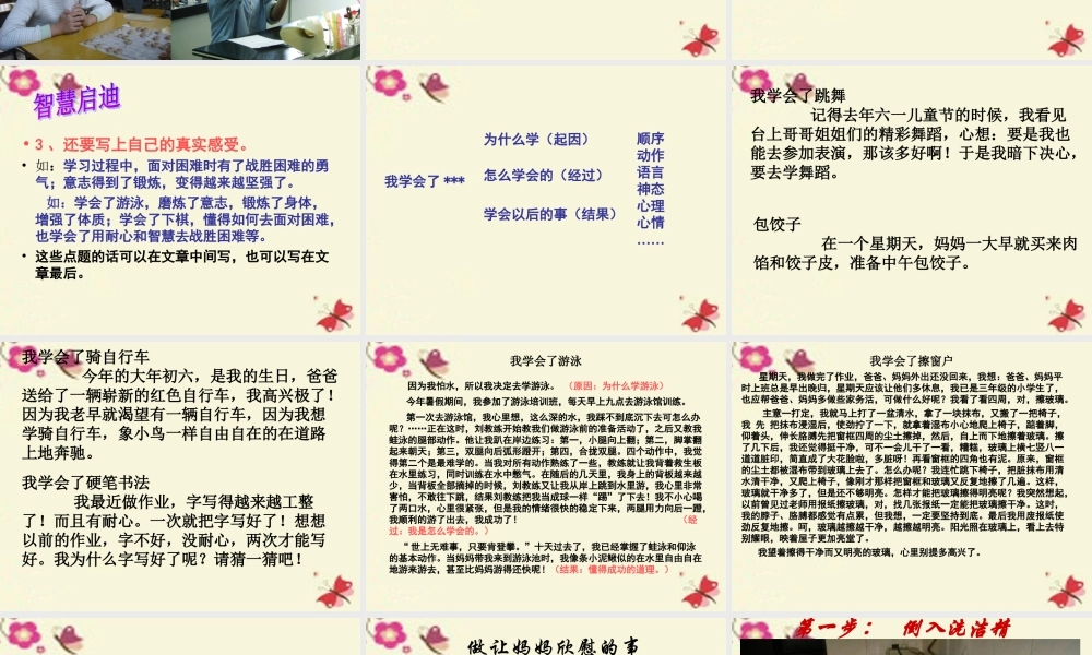 三年级语文下册 习作四《我学会了XX》课件1 新人教版-新人教版小学三年级下册语文课件