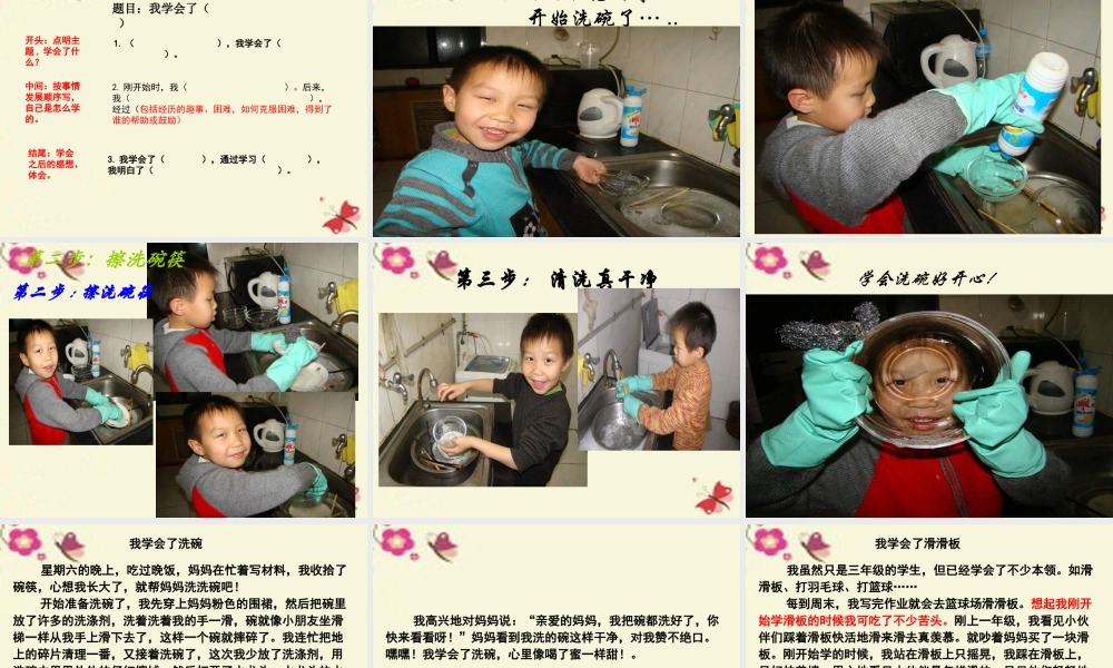 三年级语文下册 习作四《我学会了XX》课件1 新人教版-新人教版小学三年级下册语文课件