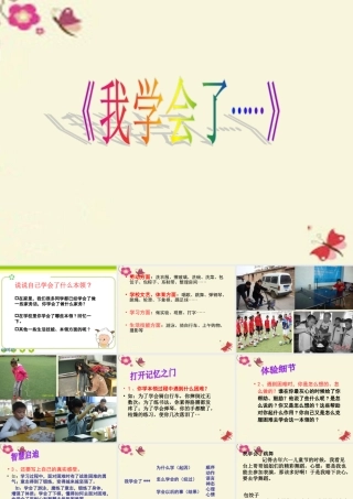 三年级语文下册 习作四《我学会了XX》课件1 新人教版-新人教版小学三年级下册语文课件