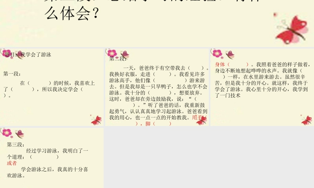 三年级语文下册 习作四《我学会了XX》课件2 新人教版-新人教版小学三年级下册语文课件