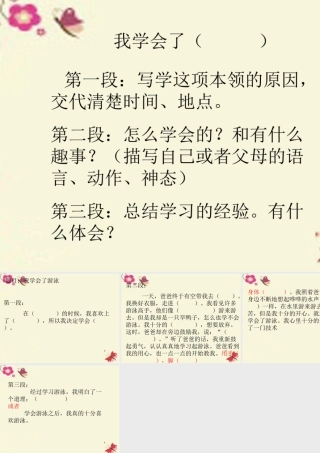 三年级语文下册 习作四《我学会了XX》课件2 新人教版-新人教版小学三年级下册语文课件