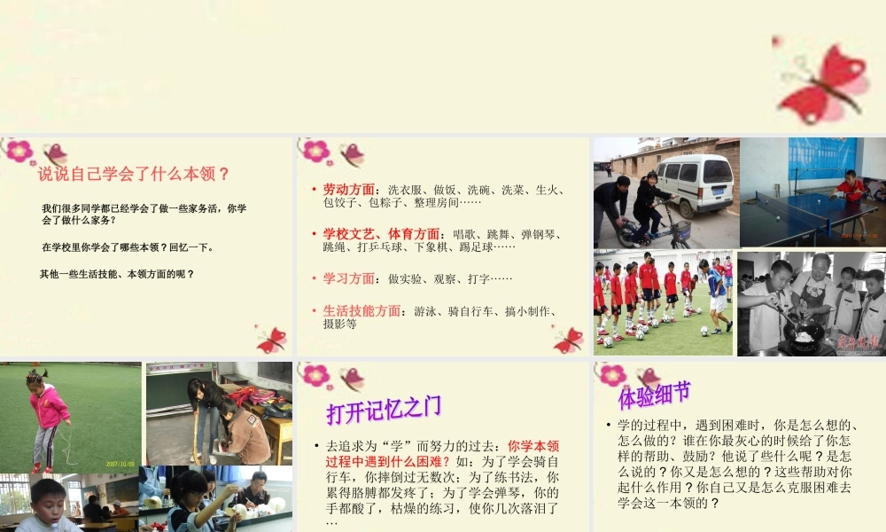 三年级语文下册 习作四《我学会了XX》课件3 新人教版-新人教版小学三年级下册语文课件
