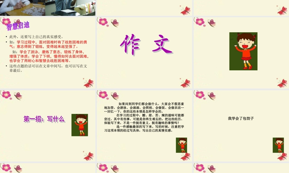 三年级语文下册 习作四《我学会了XX》课件3 新人教版-新人教版小学三年级下册语文课件