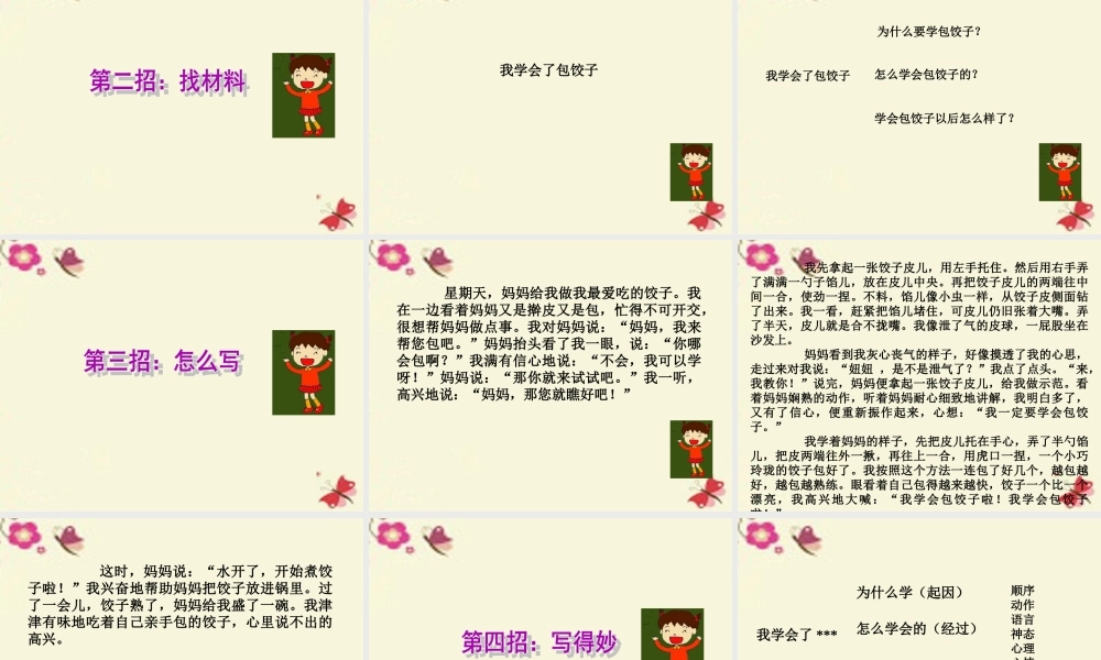 三年级语文下册 习作四《我学会了XX》课件3 新人教版-新人教版小学三年级下册语文课件