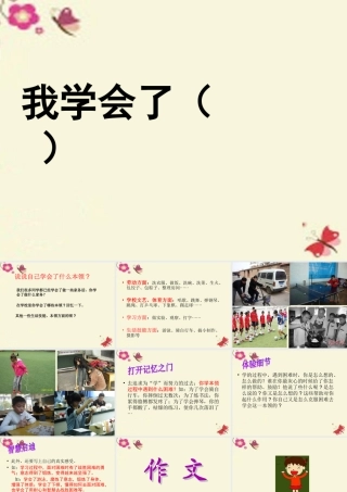 三年级语文下册 习作四《我学会了XX》课件3 新人教版-新人教版小学三年级下册语文课件