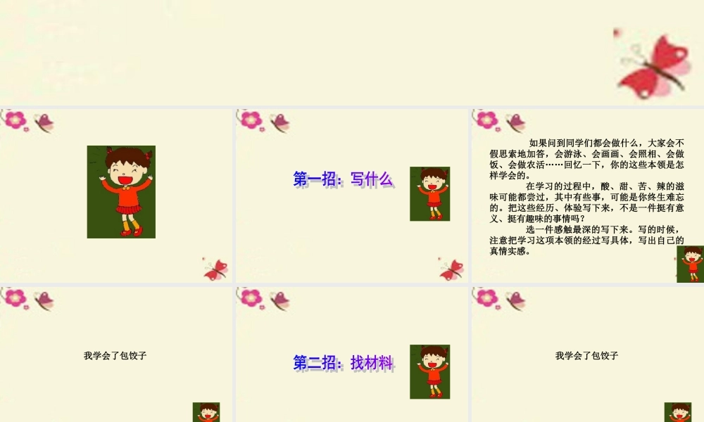 三年级语文下册 习作四《我学会了XX》课件4 新人教版-新人教版小学三年级下册语文课件