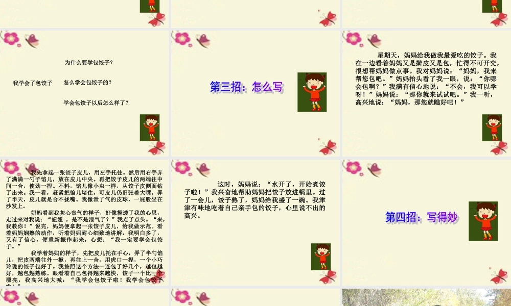 三年级语文下册 习作四《我学会了XX》课件4 新人教版-新人教版小学三年级下册语文课件
