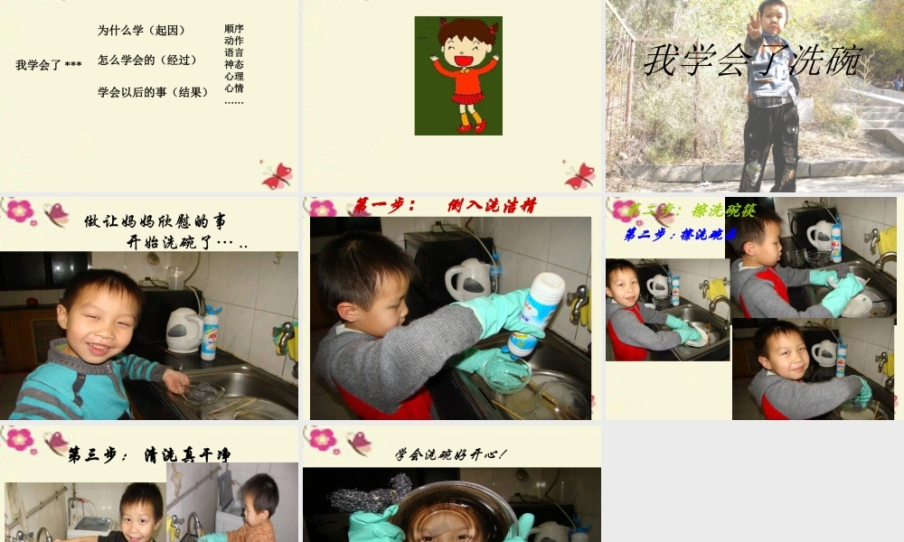 三年级语文下册 习作四《我学会了XX》课件4 新人教版-新人教版小学三年级下册语文课件