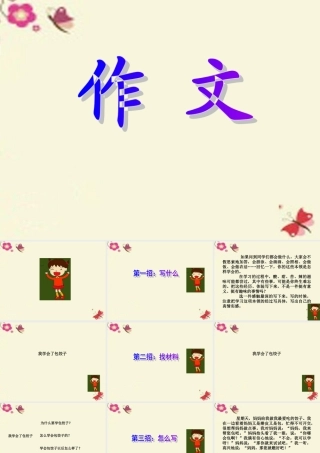 三年级语文下册 习作四《我学会了XX》课件4 新人教版-新人教版小学三年级下册语文课件