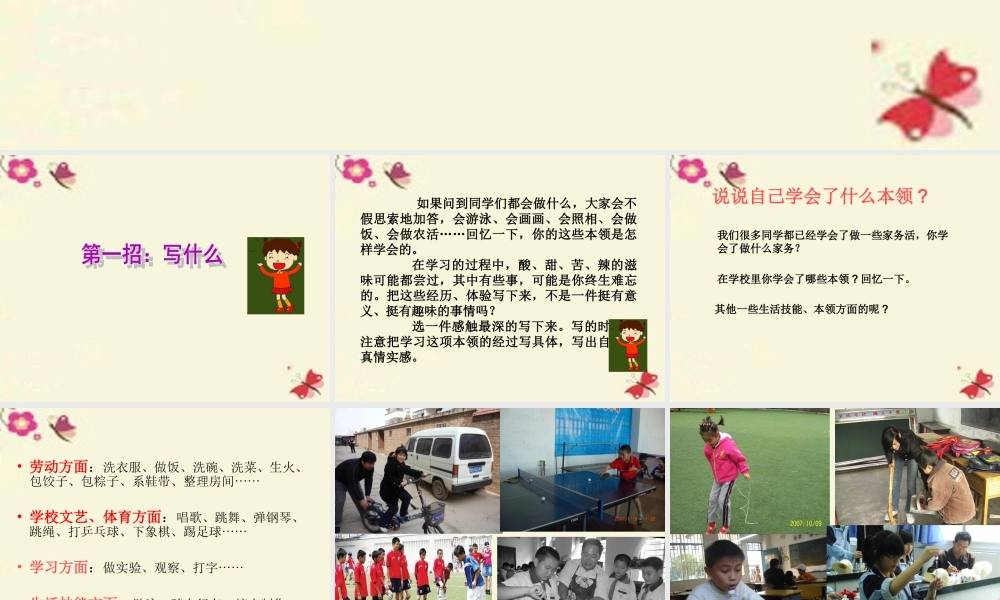 三年级语文下册 习作四《我学会了XX》课件5 新人教版-新人教版小学三年级下册语文课件