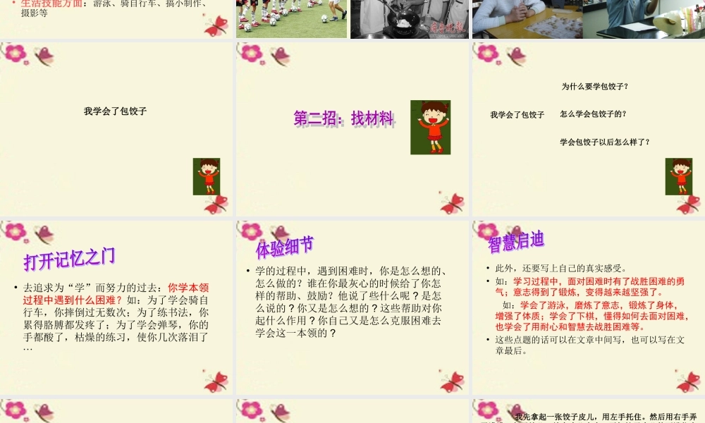三年级语文下册 习作四《我学会了XX》课件5 新人教版-新人教版小学三年级下册语文课件