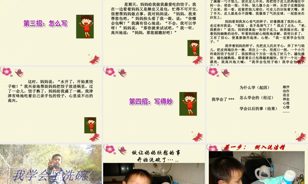 三年级语文下册 习作四《我学会了XX》课件5 新人教版-新人教版小学三年级下册语文课件