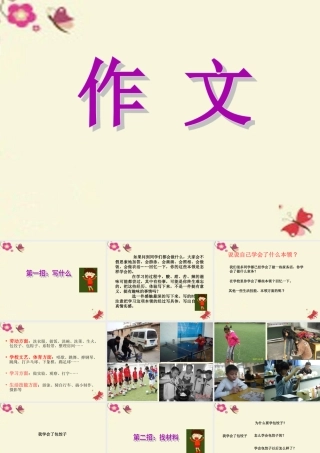 三年级语文下册 习作四《我学会了XX》课件5 新人教版-新人教版小学三年级下册语文课件