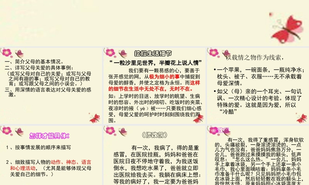 三年级语文下册 习作五《父母对自己的爱》课件1 新人教版-新人教版小学三年级下册语文课件