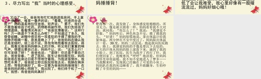 三年级语文下册 习作五《父母对自己的爱》课件1 新人教版-新人教版小学三年级下册语文课件