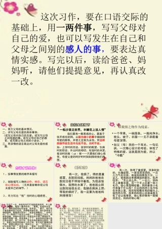 三年级语文下册 习作五《父母对自己的爱》课件1 新人教版-新人教版小学三年级下册语文课件