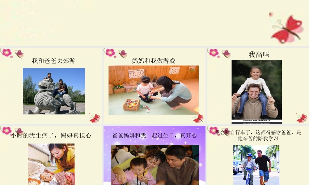 三年级语文下册 习作五《父母对自己的爱》课件2 新人教版-新人教版小学三年级下册语文课件