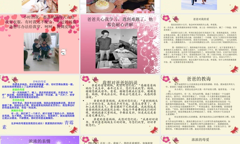 三年级语文下册 习作五《父母对自己的爱》课件2 新人教版-新人教版小学三年级下册语文课件
