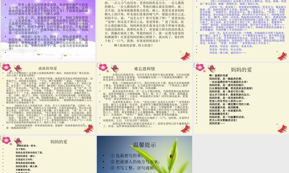 三年级语文下册 习作五《父母对自己的爱》课件2 新人教版-新人教版小学三年级下册语文课件