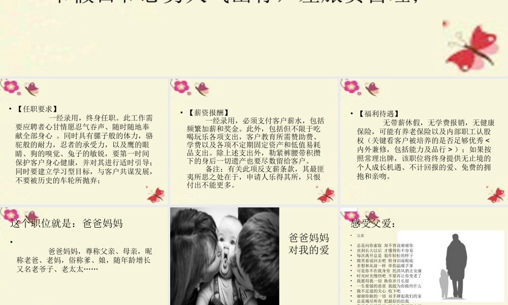三年级语文下册 习作五《父母对自己的爱》课件3 新人教版-新人教版小学三年级下册语文课件