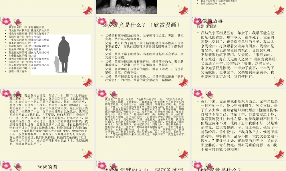 三年级语文下册 习作五《父母对自己的爱》课件3 新人教版-新人教版小学三年级下册语文课件