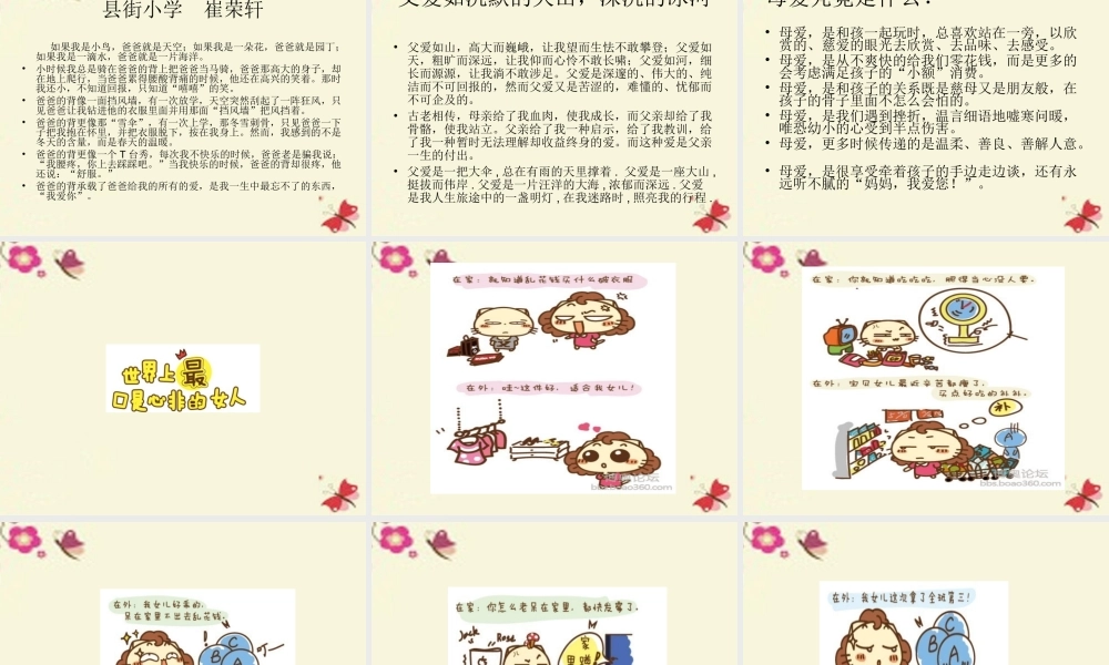 三年级语文下册 习作五《父母对自己的爱》课件3 新人教版-新人教版小学三年级下册语文课件