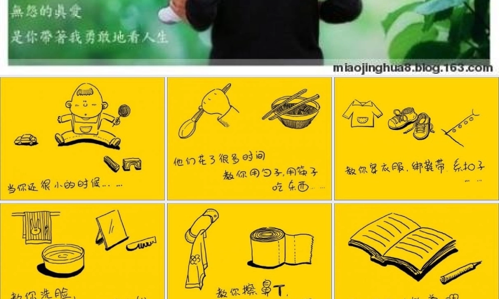 三年级语文下册 习作五《父母对自己的爱》课件4 新人教版-新人教版小学三年级下册语文课件