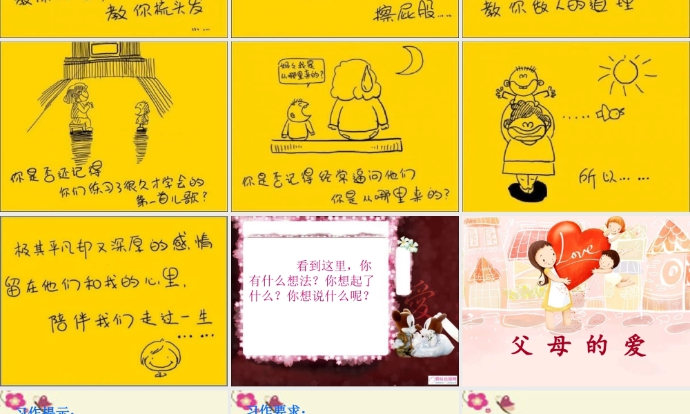 三年级语文下册 习作五《父母对自己的爱》课件4 新人教版-新人教版小学三年级下册语文课件