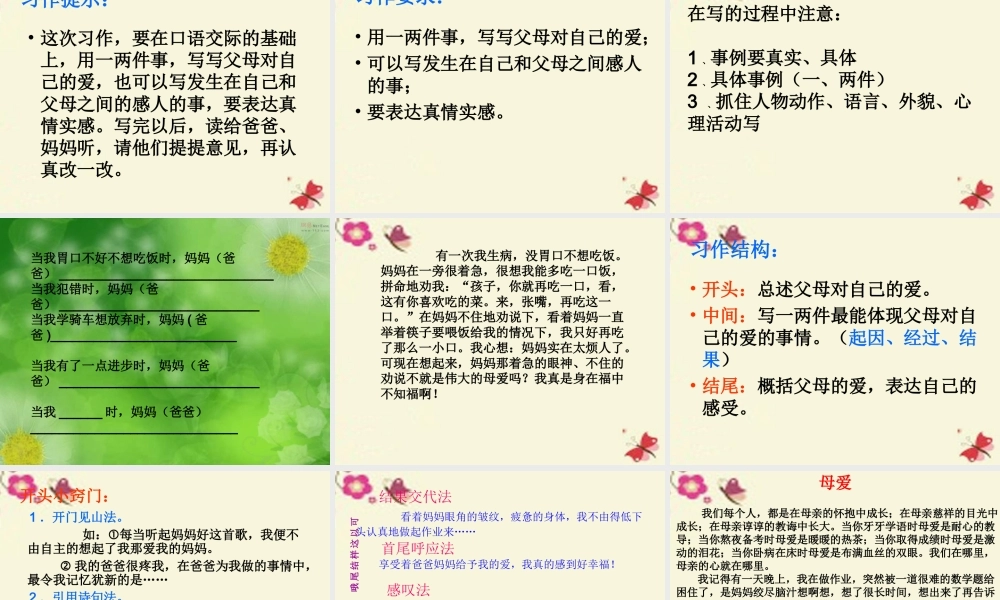 三年级语文下册 习作五《父母对自己的爱》课件4 新人教版-新人教版小学三年级下册语文课件