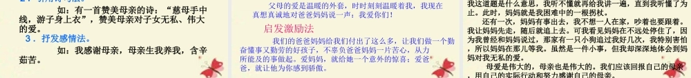 三年级语文下册 习作五《父母对自己的爱》课件4 新人教版-新人教版小学三年级下册语文课件