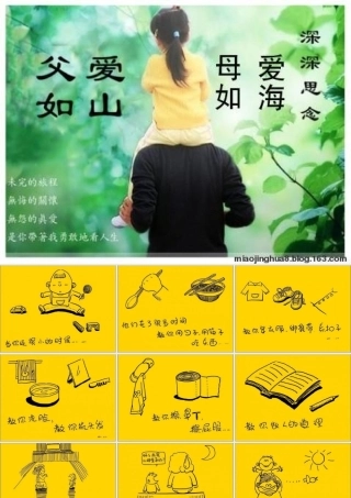 三年级语文下册 习作五《父母对自己的爱》课件4 新人教版-新人教版小学三年级下册语文课件