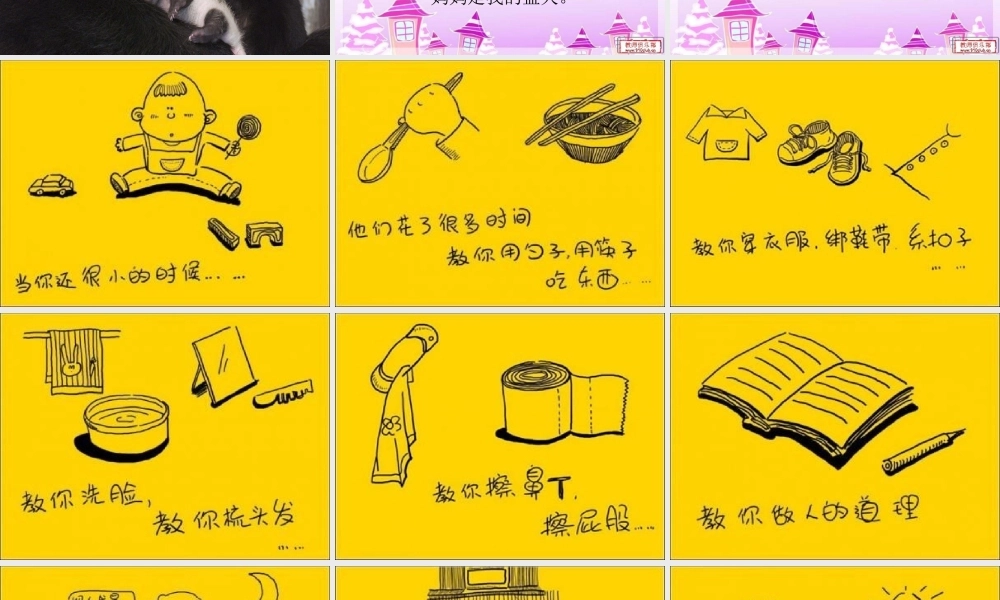三年级语文下册 习作五《父母对自己的爱》课件5 新人教版-新人教版小学三年级下册语文课件