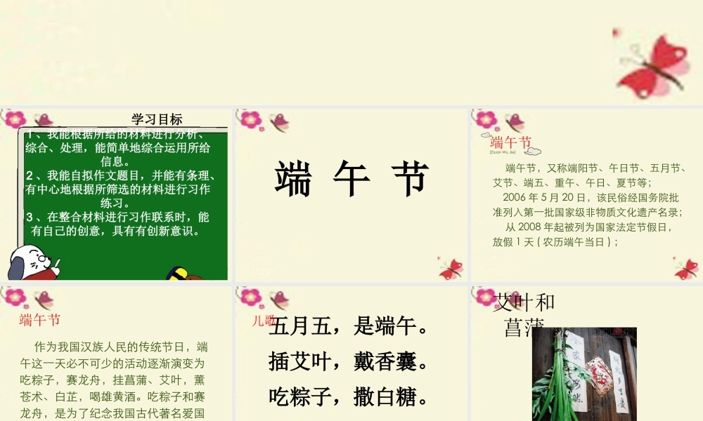 三年级语文下册 习作五《话说端午节》课件1 苏教版-苏教版小学三年级下册语文课件