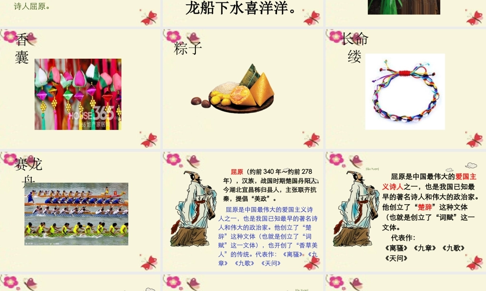 三年级语文下册 习作五《话说端午节》课件1 苏教版-苏教版小学三年级下册语文课件