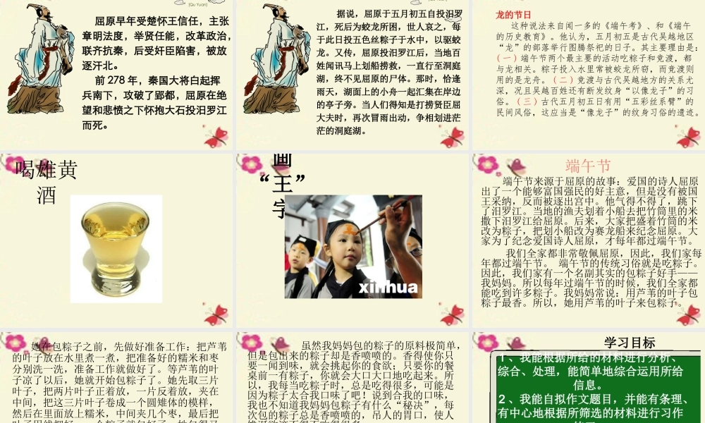 三年级语文下册 习作五《话说端午节》课件1 苏教版-苏教版小学三年级下册语文课件