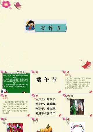 三年级语文下册 习作五《话说端午节》课件1 苏教版-苏教版小学三年级下册语文课件