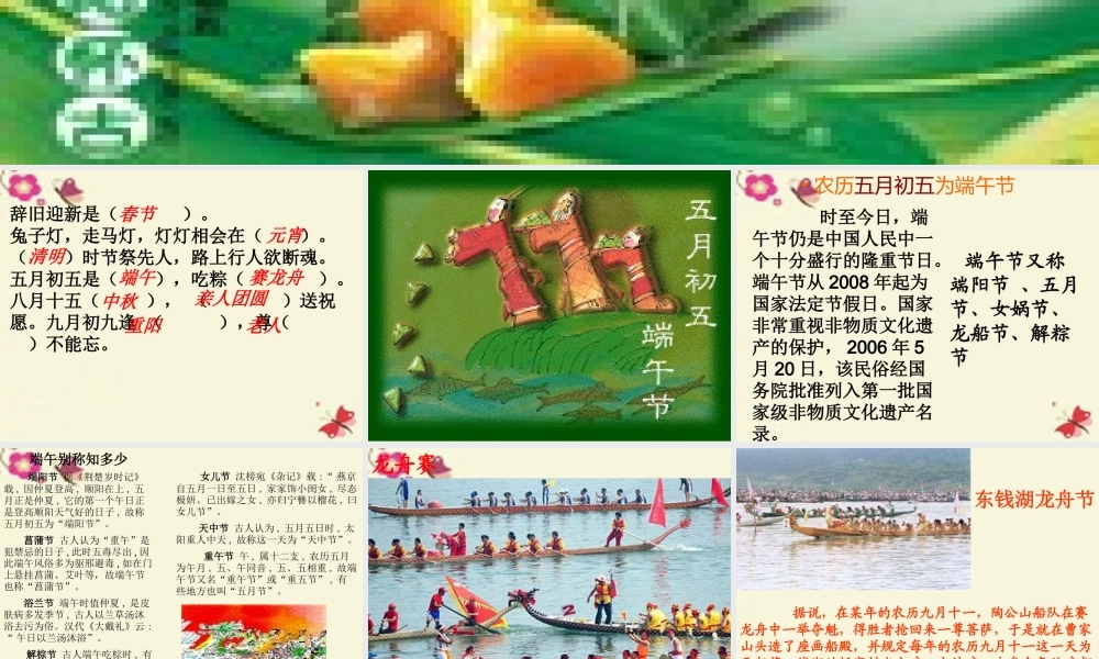 三年级语文下册 习作五《话说端午节》课件2 苏教版-苏教版小学三年级下册语文课件